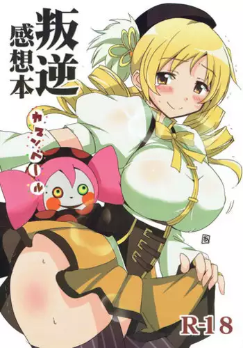 (Mou Nanimo Kowakunai 13) [BlueMage (Aoi Manabu)] Hangyaku Kansoubon (Puella Magi Madoka Magica)