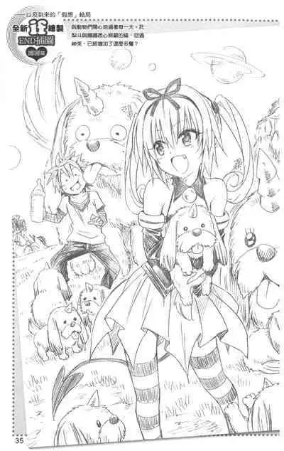 To LOVE-Ru Darkness: Rakuen Keikaku Guide Book Trouble Mania
