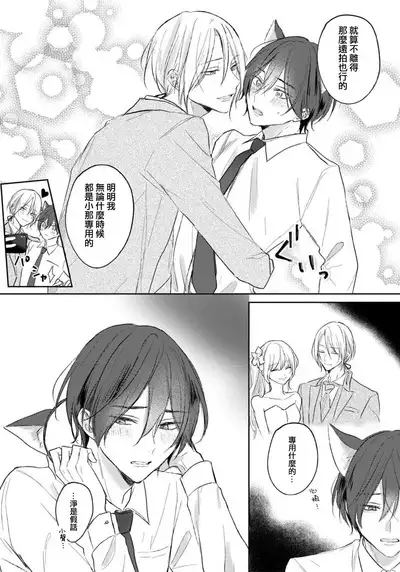 Kimi to janakya Koi mo Dekinai | 倘若不是你,恋爱就无从谈起 1-7 end