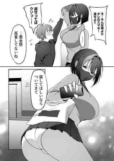 COMIC Gucho Vol. 14