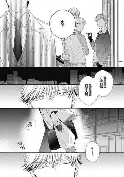 'Suki' ga Sabiru Sono Mae ni | 在喜欢锈蚀之前