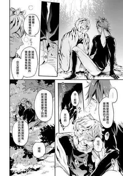 Rare Omega Shunki | 稀有Omega的情欲 Ch. 1-5