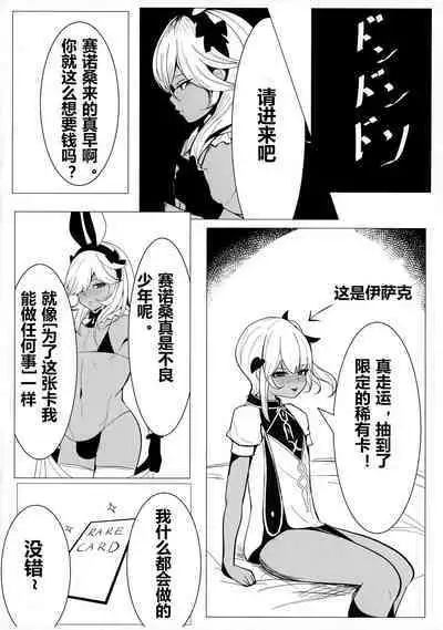 Genshin Rakugaki Usui Hon ♂ | 原神的小薄本♂