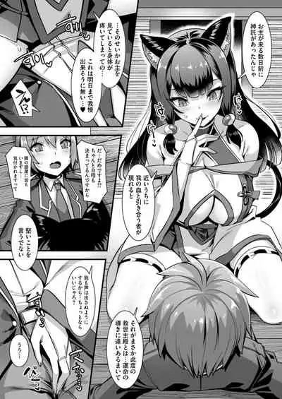 [りふれぼコミック] 俺の精液を求めるケモミミ巫女姫をパーティで籠絡して子作りハーレムエッチ～男が産まれない異世界へ召喚された俺がヒロインを充てがわれて子作りエッチ3～ [DL版]