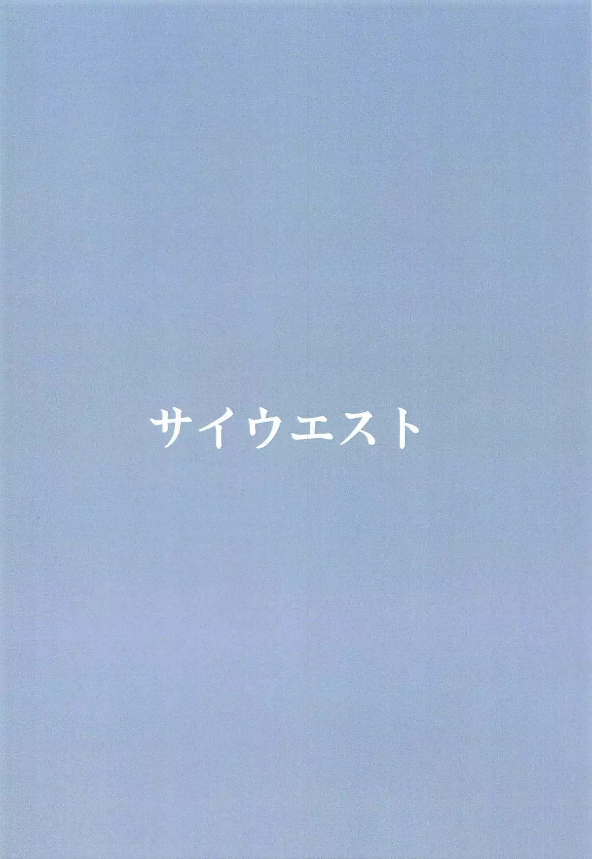 Inferno-chan to Hamabe de Amaamax