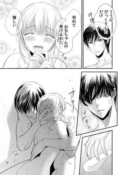 診察するのはお兄ちゃん！？～10年ぶりにハダカ見られちゃった…。～ 第1-7話