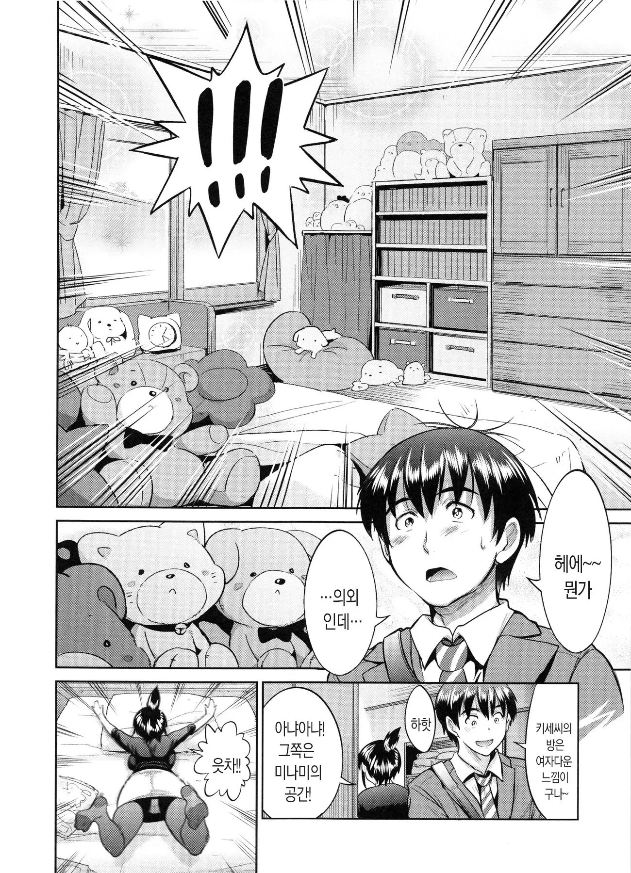 Joshi Luck! 2 Years Later ch.1~3