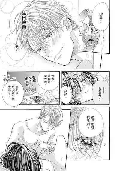 宅女愛上肉食紳士~絕頂!大叔級的神技~ 8