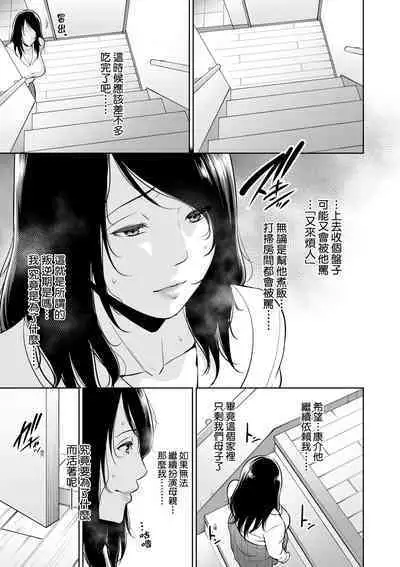 Kotowarenai Haha - Mother who cannot refuse. | 熟母欲難斷