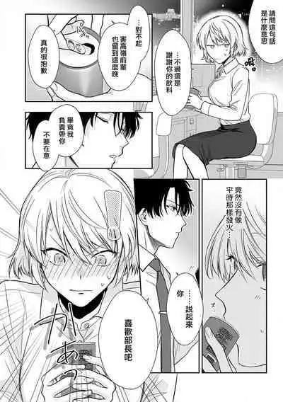 shitsuren shita yoru, shitsutoshin mukidashi no senpai ni daka reru! ! | 失恋之夜,跟嫉妒心全开的前辈做了!!