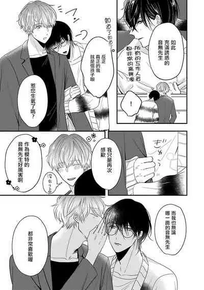 Ore dake no Senzoku Alpha | 独属我的alpha Ch. 6