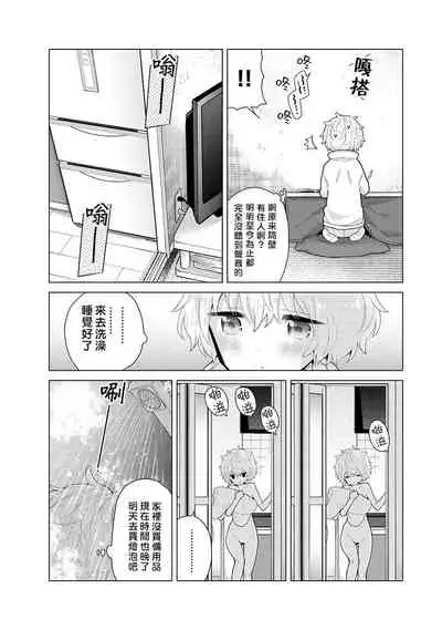 Noraneko Shoujo to no Kurashikata | 與野貓少女一起生活的方法 Ch. 22-32