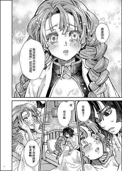 Yume no Hitohira | 梦的切片