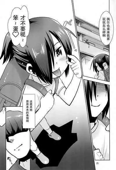 Tonari no Loli wa Yareru Loli. II | 邻家萝莉是能干的萝莉。II