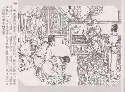 史上名妓 琵琶女-花秀红(孙福林 2014年3月)