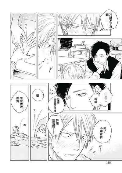 Like a Sugar | 爱似甜点 Ch. 1-4