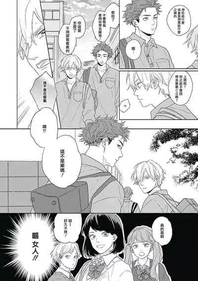 [Suzumaru Minta] Golden Sparkle | 闪耀金色光芒的你 Ch. 1-6 [Chinese] [Digital] [完结]