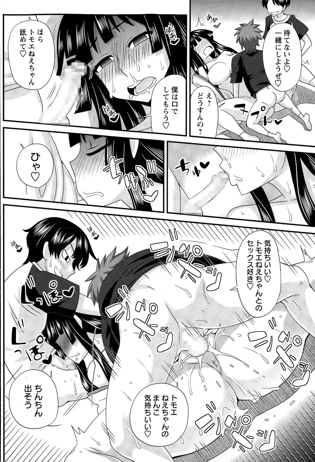 ふたきょ! #1-8