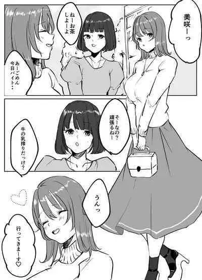 Binbou JD-chan Sakunyuu Beit de Ganbaru