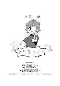 [Tartarosauce of the Hell (Hituka)] Gakkou no Waidan Ge [English] {TheRobotsGhost} [Digital]