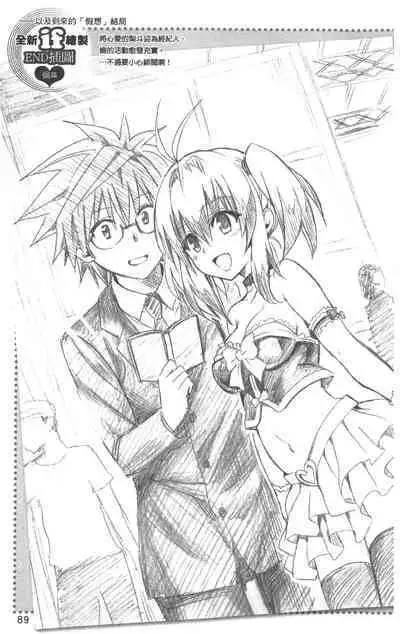 To LOVE-Ru Darkness: Rakuen Keikaku Guide Book Trouble Mania