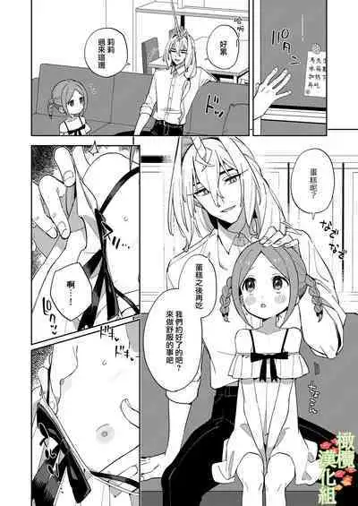 Unicorn wa Shoujo to Kurashitai​ | 独角兽想要和少女一起生活