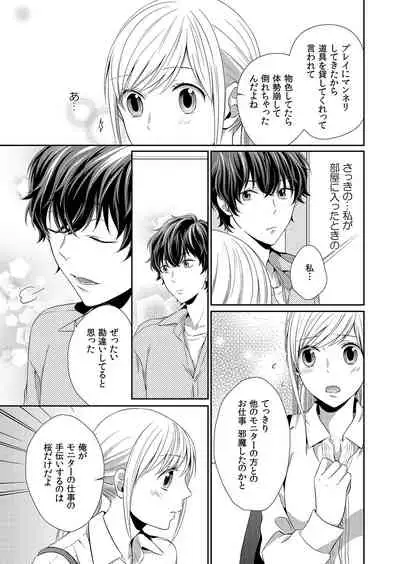 気持ち良すぎて、こわれちゃう…!~カワイイ悪魔とイジられ子羊 第1-5話