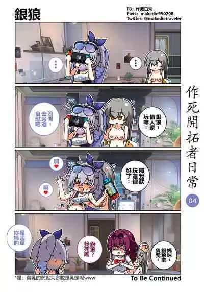 作死開拓者日常篇