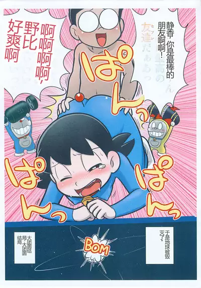 Moshimo Shizuka-chan ga Myou ni Ecchi na Doraemon dattara?