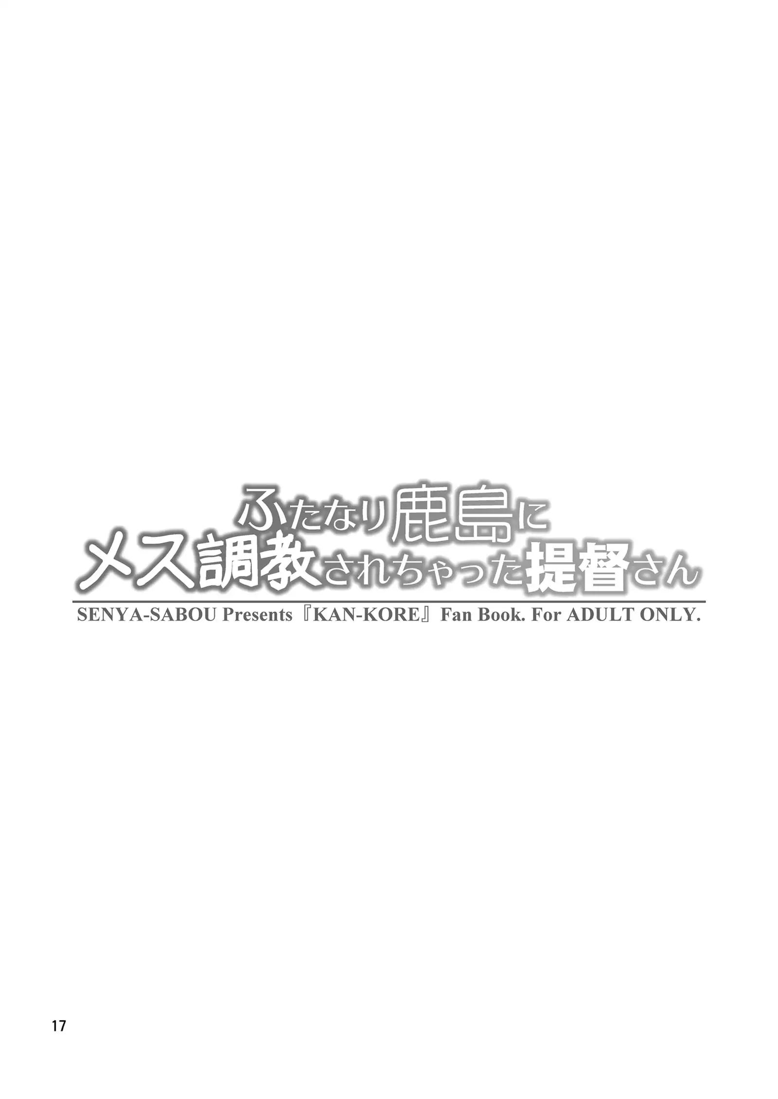 Futanari Kashima ni Mesu Choukyou sarechatta Teitoku-san