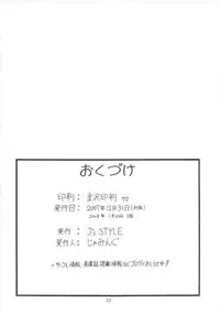 (C73) [J's Style (Jamming)] Bararu (Bleach) [English] {CGrascal}