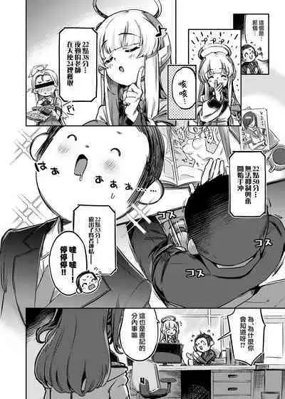 Sensei! Sakiccyo dake de Iin desu ka? | 老師!只進去一點就行了?