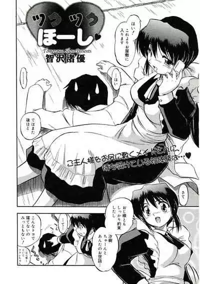 Karada de Oboeru Mitsuiro Gakushuujutsu