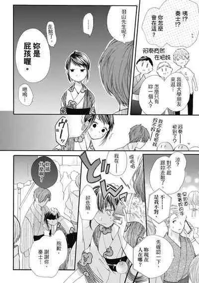 宅女愛上肉食紳士～絕頂！大叔級的神技～ 6