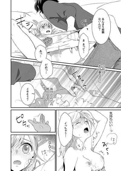 気持ち良すぎて、こわれちゃう…!~カワイイ悪魔とイジられ子羊 第1-5話