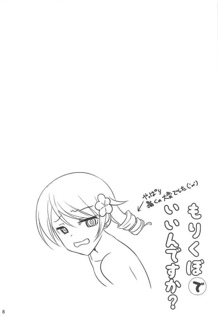 Morikubo de Iin desu ka?