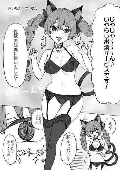 Iyarashi Orin-chan Goudou