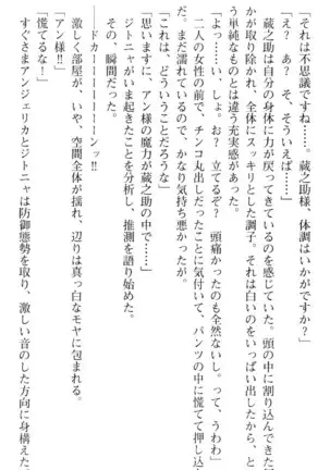 魔王のくせに生イキだ！