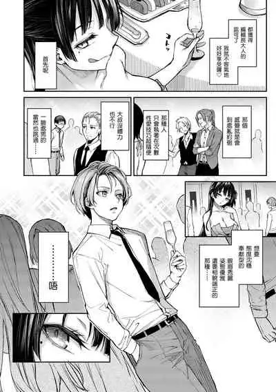 Azato Making Shokai Genteiban | 打造壞壞小心機