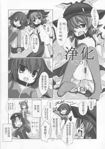 (C82) [Last Will-ist (Hekiryu)] Choujuugigaku Saidaioujou (Touhou Project) [Chinese] [靴下汉化组]