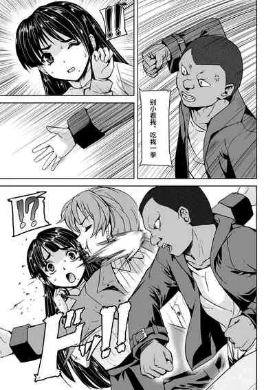Torawareta Bishoujo Sousakan Kamishiro Sakura THE COMIC Ch. 1
