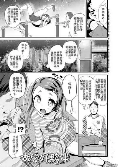 [Maeshima Ryou] Pakopako Princess | 蘿莉啪啪御宅公主 [Chinese] [Digital]