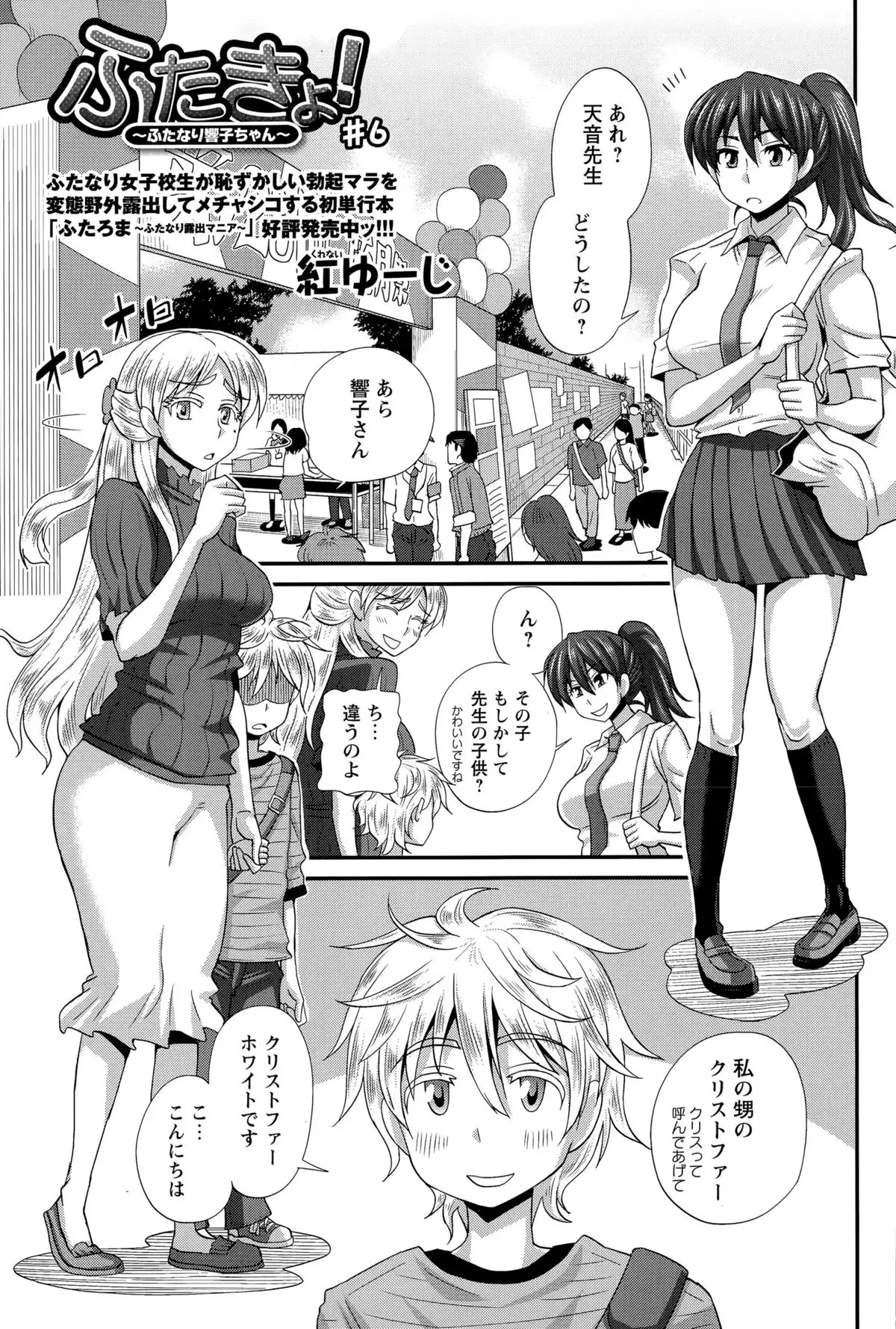 ふたきょ! #1-8