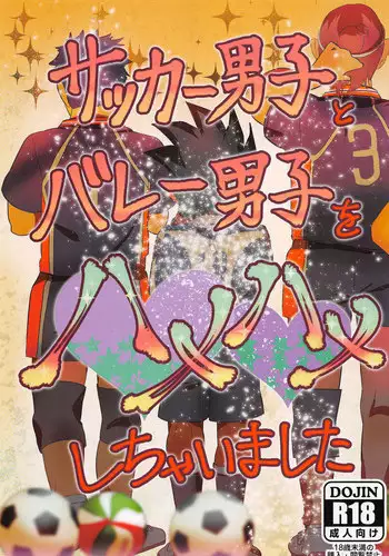 (C86) [Nikuiro Ribon (Kushi)] Soccer Danshi to Volley Danshi o Hamehame Shichaimashita (Inazuma Eleven GO, Haikyuu!!)