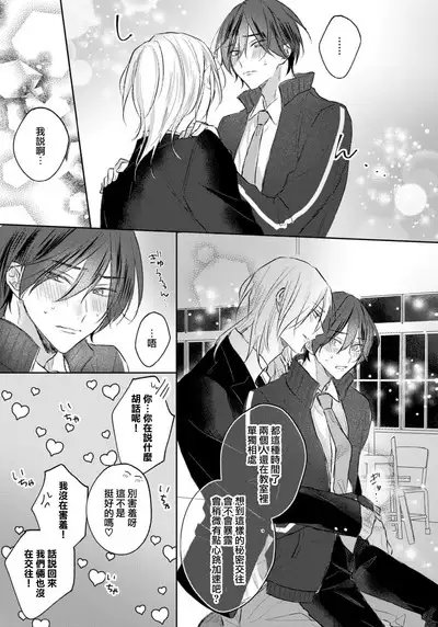 Kimi to janakya Koi mo Dekinai | 倘若不是你,恋爱就无从谈起 1-7 end