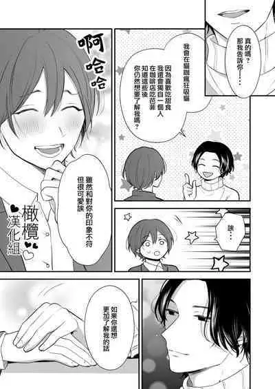 hitomebore shita daigakusei ni chōkyō sa re chau hanashi｜被一见钟情的大学生调教了的故事