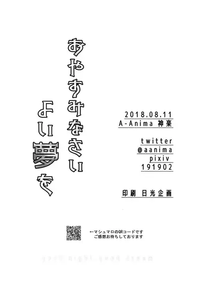 Oyasuminasai Yoi Yume o - Good Night and Good Dreams