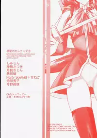 [Anthology] Himitsu no Serenade 2 (Kanon/Air)