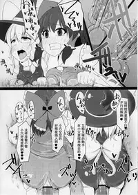 (C85) [Imomaru., Stapspats (Kenpi, Hisui)] Nakaochi (Touhou Project) [Chinese] [Uchin個人漢化]