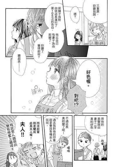 宅女愛上肉食紳士~絕頂!大叔級的神技~ 8